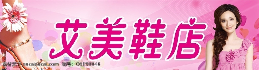 鞋店招牌 鞋店招牌设计 鞋店店招 鞋店店招设计 招牌设计 矢量