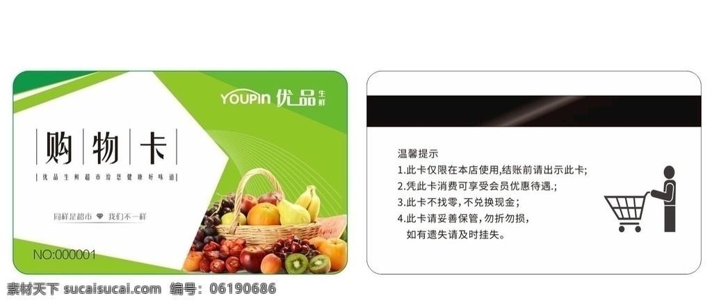 购物卡图片 购物 卡 购物卡 超市 水果 蔬菜 绿色 生鲜 有机 背景 底色 高档 名片卡片