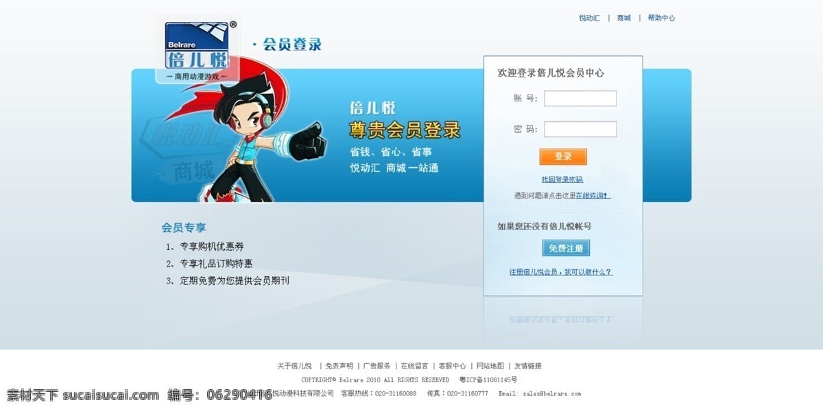 网页 会员 登录 电玩 商城 网页模板 游戏 源文件 中文模版 网页会员登录 网页素材