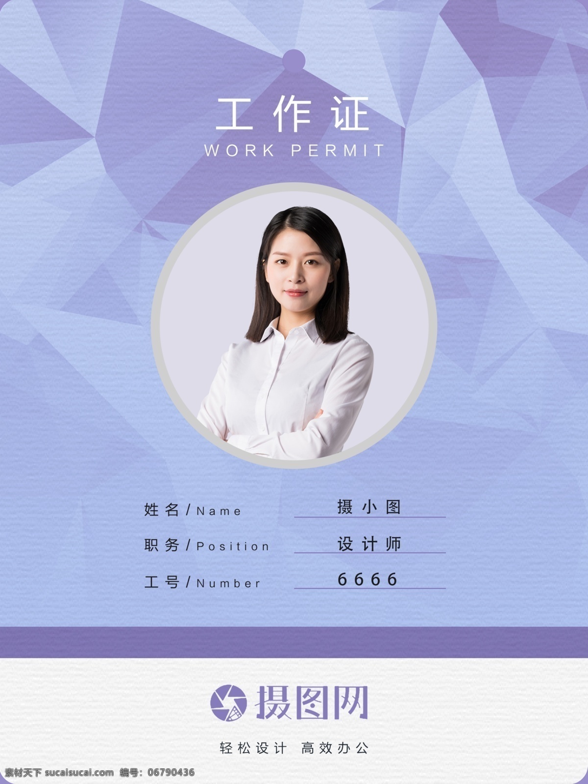 几何 图案 工作证 紫色 简约 大气 时尚 清新 活力 工作牌 胸牌 工牌 工作证设计 工作牌设计