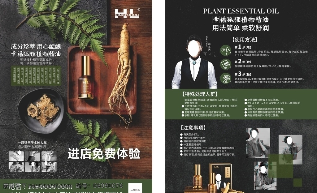 幸福植物精油 植物精油展架 幸福狐狸精油 幸福精油展架 精油展架 幸福狐狸海报 适用人群 免费试用 植物精油 植物精油展板 植物精油海报 幸福狐狸 幸福狐狸展架 植物精油彩页 植物精油传单 植物精油广告 精油海报 微商作品 dm宣传单
