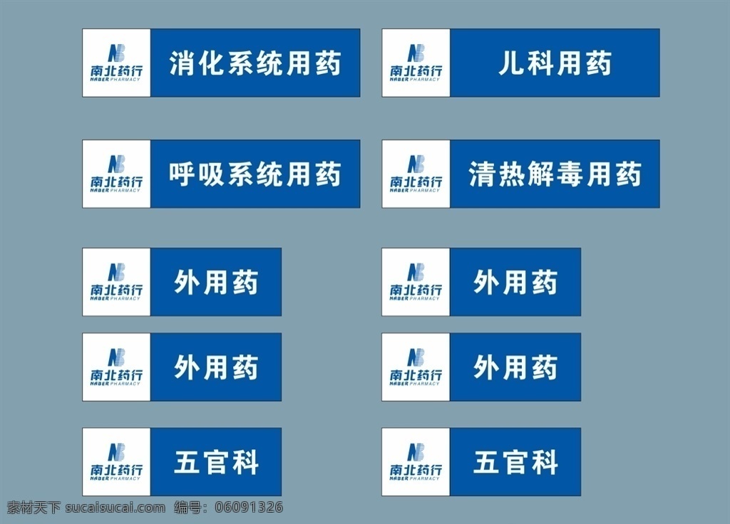 区域 功能 标识 牌 标识牌 区域标识牌 药品标识牌 功能标识牌 区域牌 标志图标 其他图标