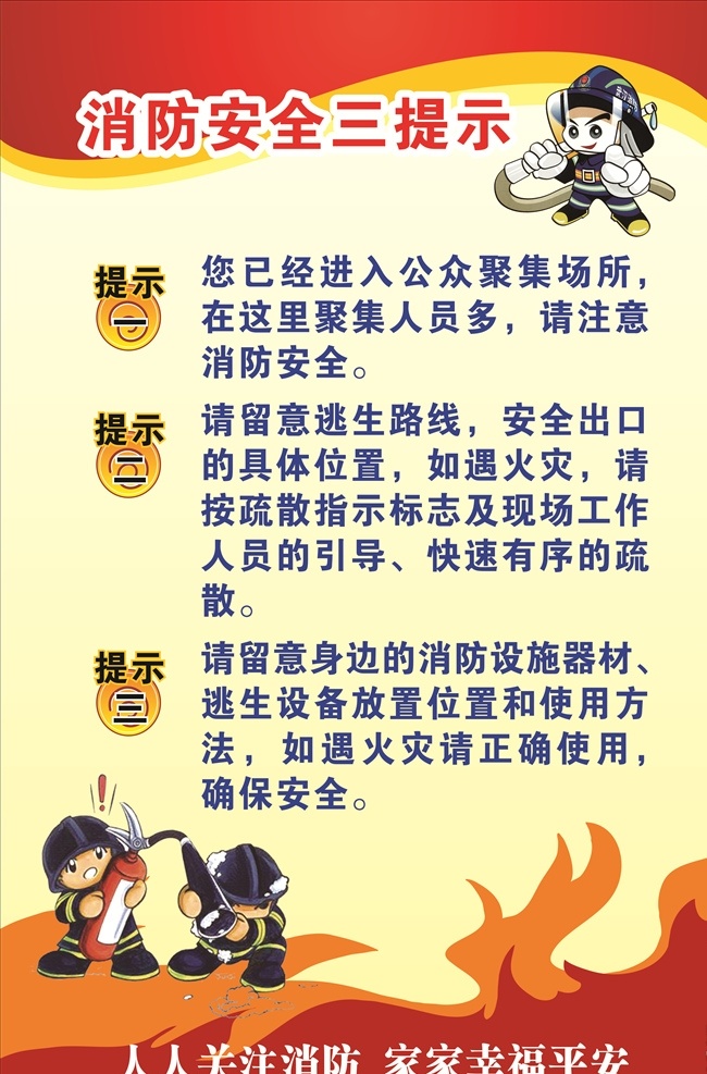 四个能力 消防安全挂图 关注消防漫画 消防安全月 消防安全标语 消防文化标语 校园消防 消防安全宣传 消防宣传展板 消防安全挂画 消防海报 消防宣传画 消防文化挂画 消防文化挂图 消防宣传栏 消防安全展板 消防安全海报 消防安全措施 消防安全知识 火灾自救知识 火灾自救方法 企业 规章制度 展板 模板 展板模板