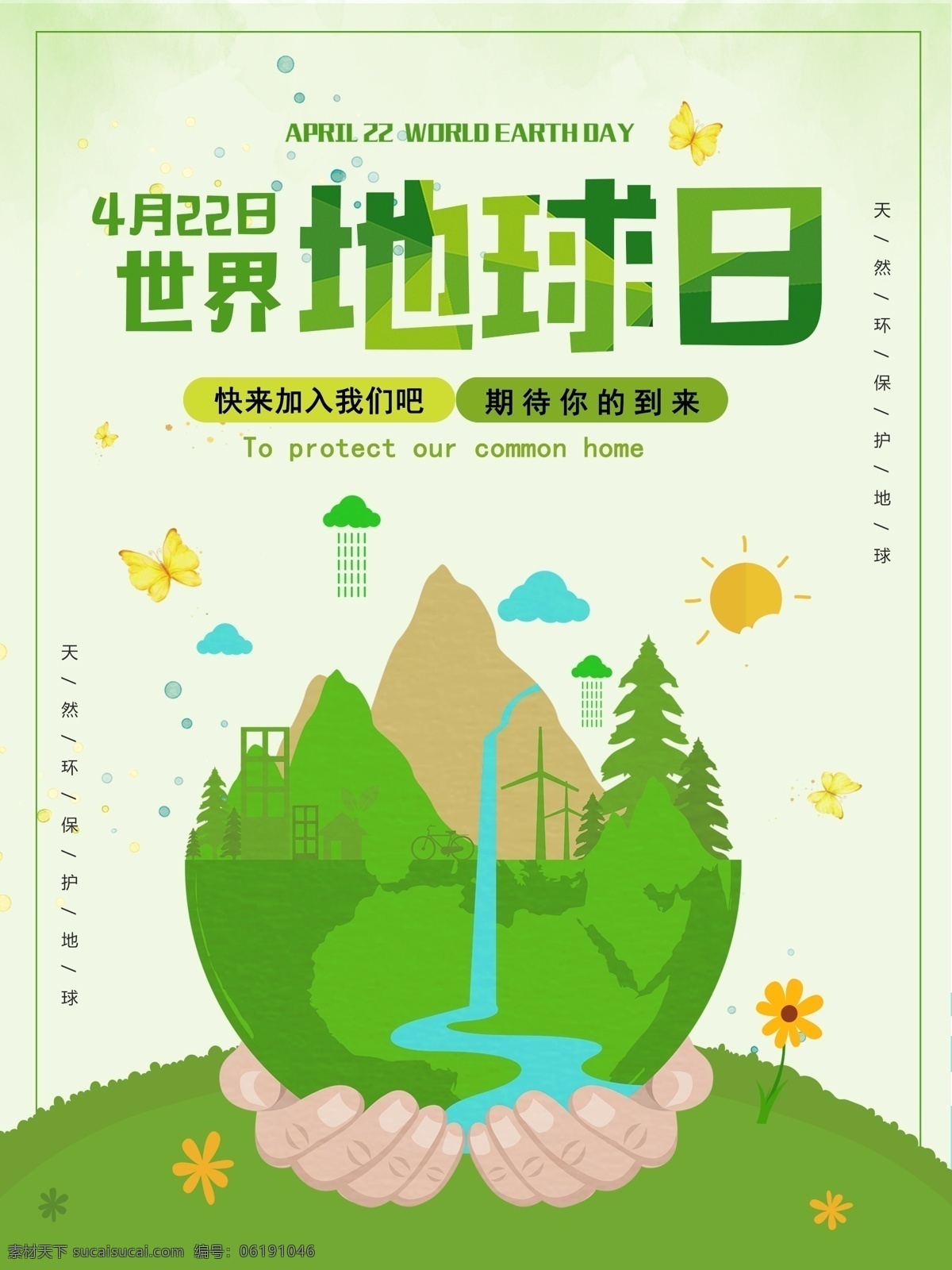 绿色 世界 地球日 环保 公益 海报 公益海报 简约 地球 保护环境 节能 低碳 环保日 保护环境海报 世界地球日