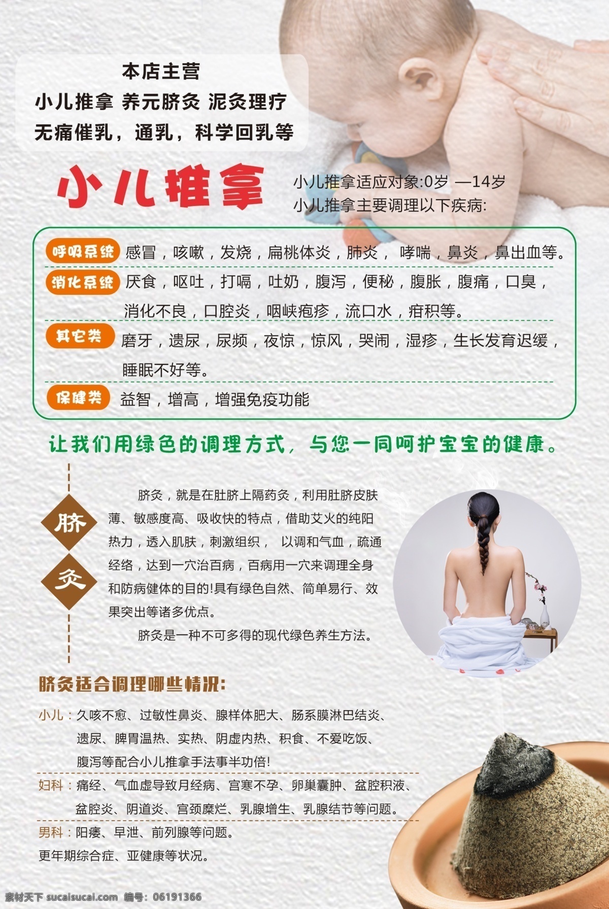 小儿推拿 脐灸 妇科 绿色调理 宝宝