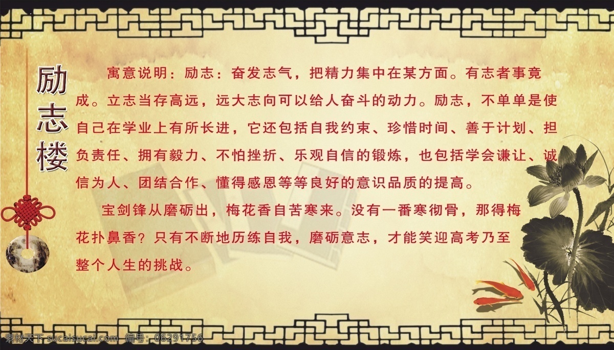 广告设计模板 荷花 简介 文化宣传栏 校园文化 校园展板 源文件 展板模板 励志 楼 模板下载 励志楼 楼宇文化 名字由来 中国风 其他展板设计