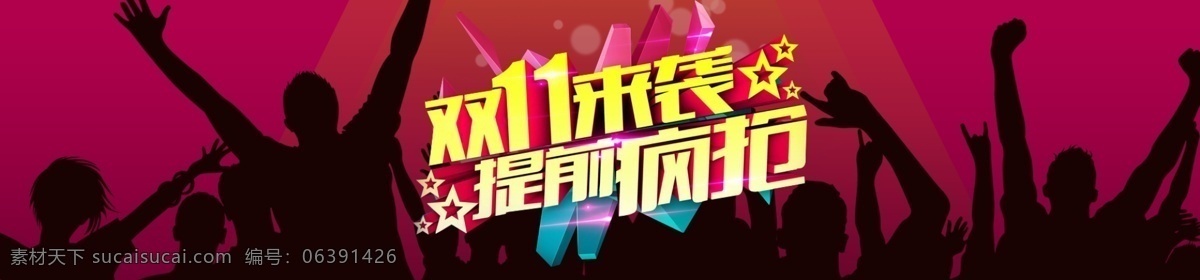 淘宝 天猫 双 促销全屏 双11 双十一 淘宝双11 促销海报 双11海报 双12 活动海报 双11促销 海报 淘宝双12 全屏促销海报 光棍节 双11双12 淘宝界面设计 淘宝装修模板 黑色