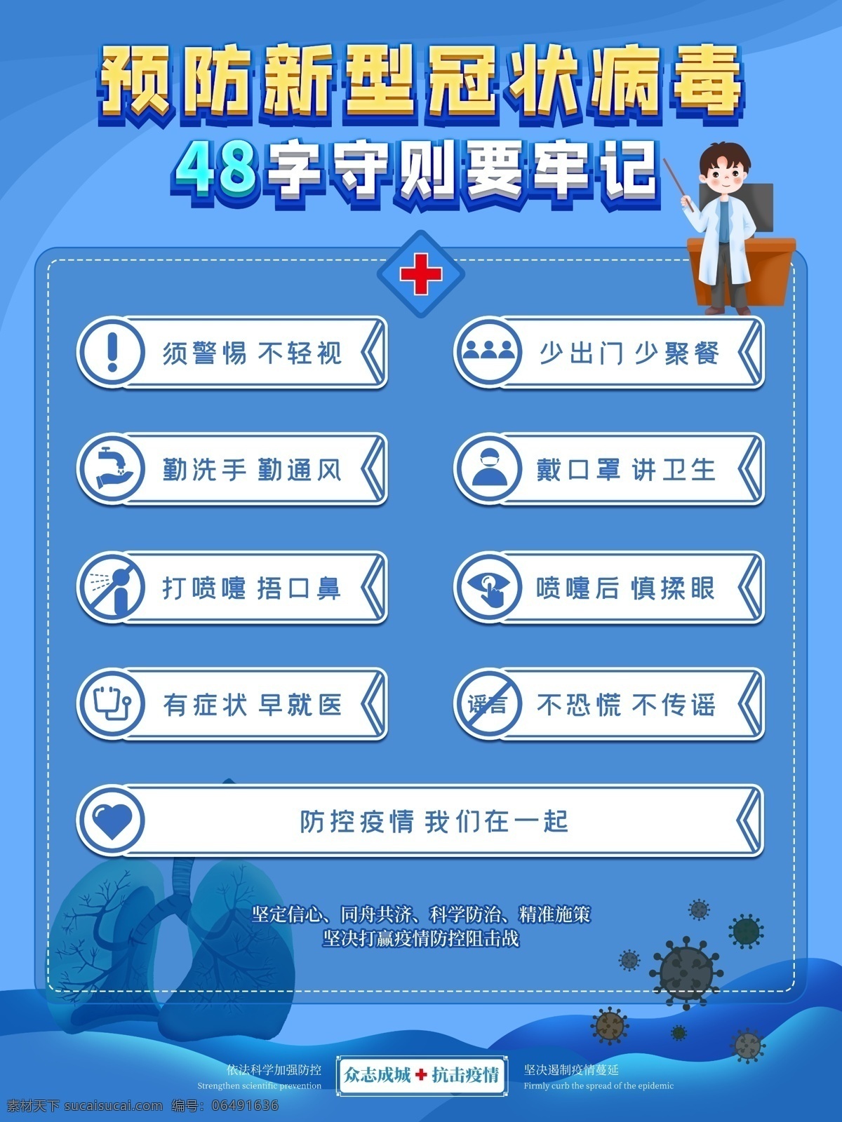 预防 新型 冠状 病毒 新型冠状病毒 冠状病毒 病毒性肺炎 新型肺炎 sars 中东 冠状病毒科 冠状病毒属 呼吸道 消化道 神经系统疾病 mers 中国疾控动态 新型冠状 病毒肺炎 预防肺炎病毒 肺炎病毒 新型肺炎病毒 新型病毒肺炎 新型病毒 2019 宣传图 宣传栏 宣传画 预防病毒