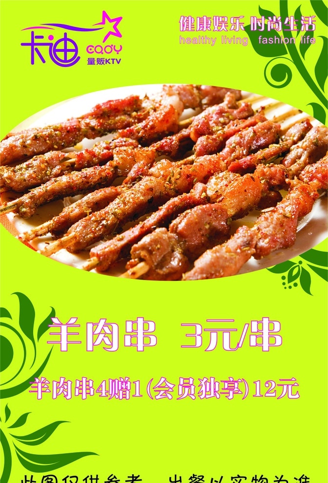 羊肉串 dm单 单页 矢量