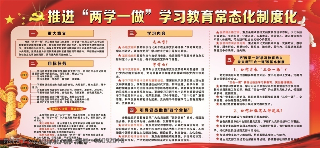 推进 两 学 做 学习 教育 常态 化 制度 两学一做 常态化 制度化 意见
