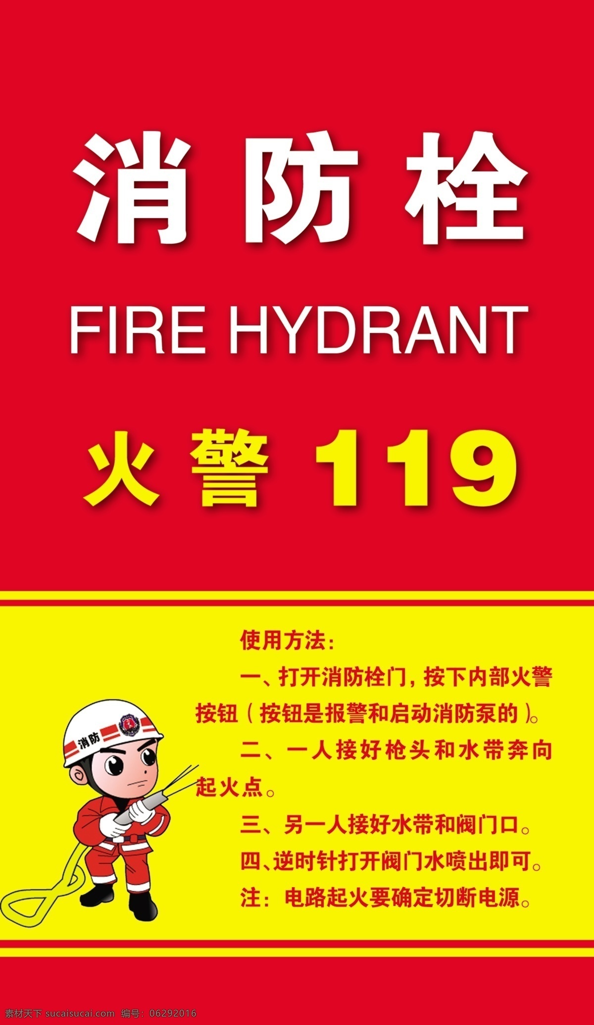 消防 卡通消防人物 消防规章制度 消防操作 中国红等 分层 源文件
