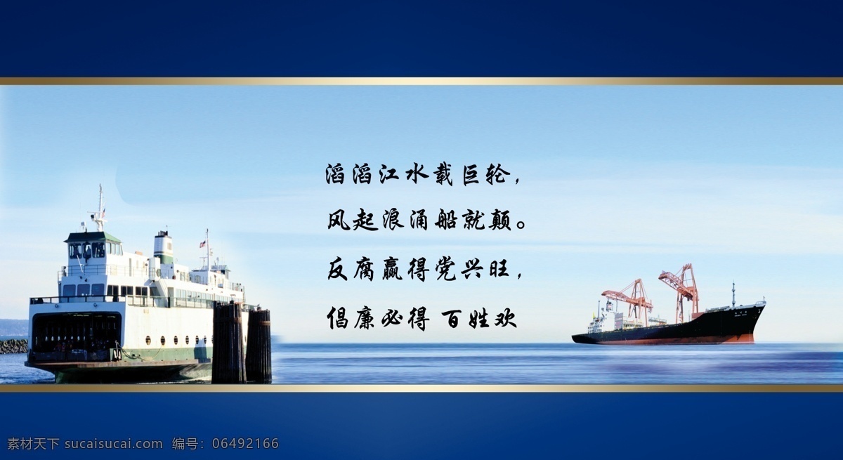 白云 帆船 广告设计模板 渐变条 蓝天 廉政展板 廉政 展板 模板下载 轮船 水 廉政顺口溜 展板模板 源文件 其他展板设计