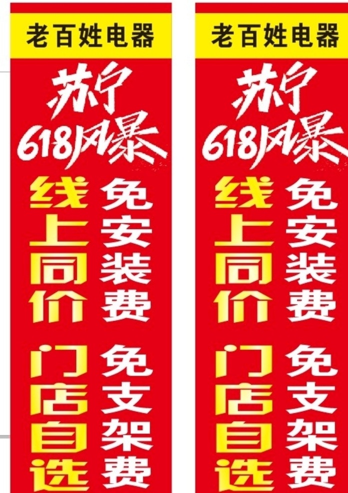 苏宁 618 风暴 背包 旗 苏宁电器 苏宁易购 苏宁618 618背包旗