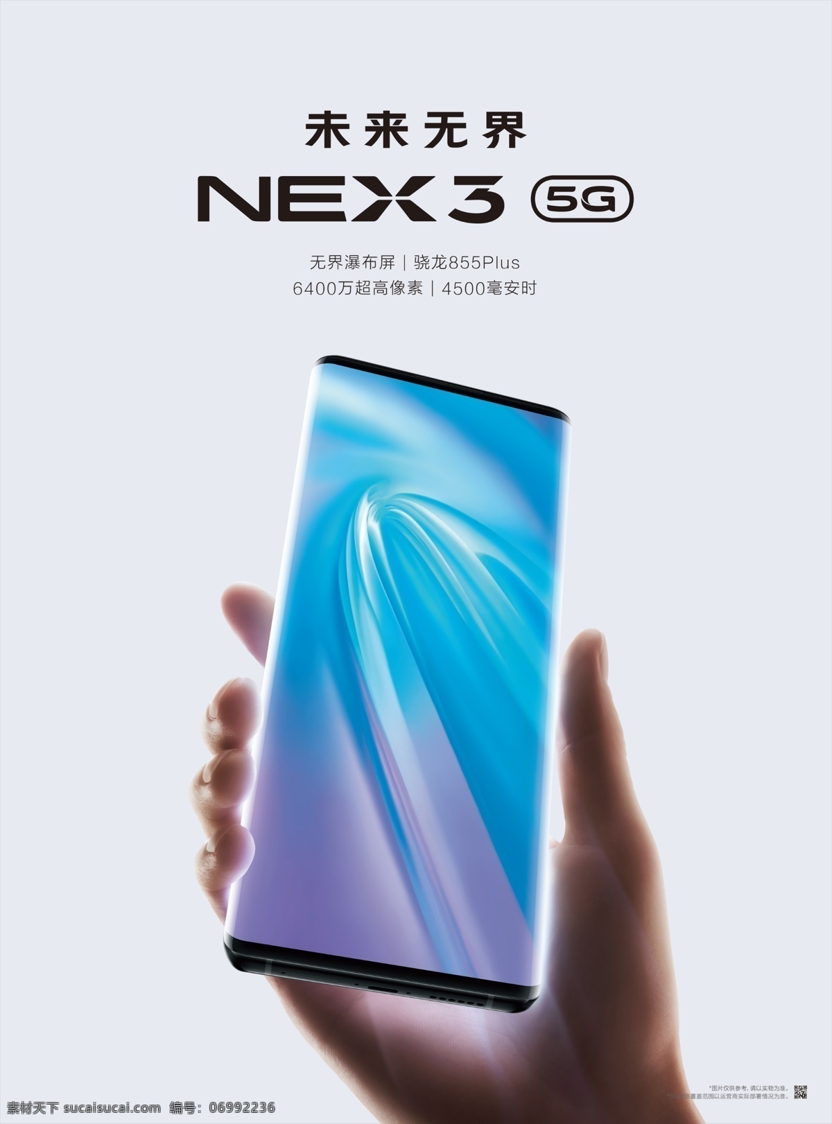 vivonex 35g 手机 海报 vivo nex3 5g手机海报 未来无界 无界瀑布屏 手持手机 vivo手机