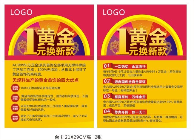 广告 广告设计模板 黄金 其他模版 项链 宣传品 源文件 珠宝 台卡 模板下载 珠宝台卡 原创设计 原创名片卡