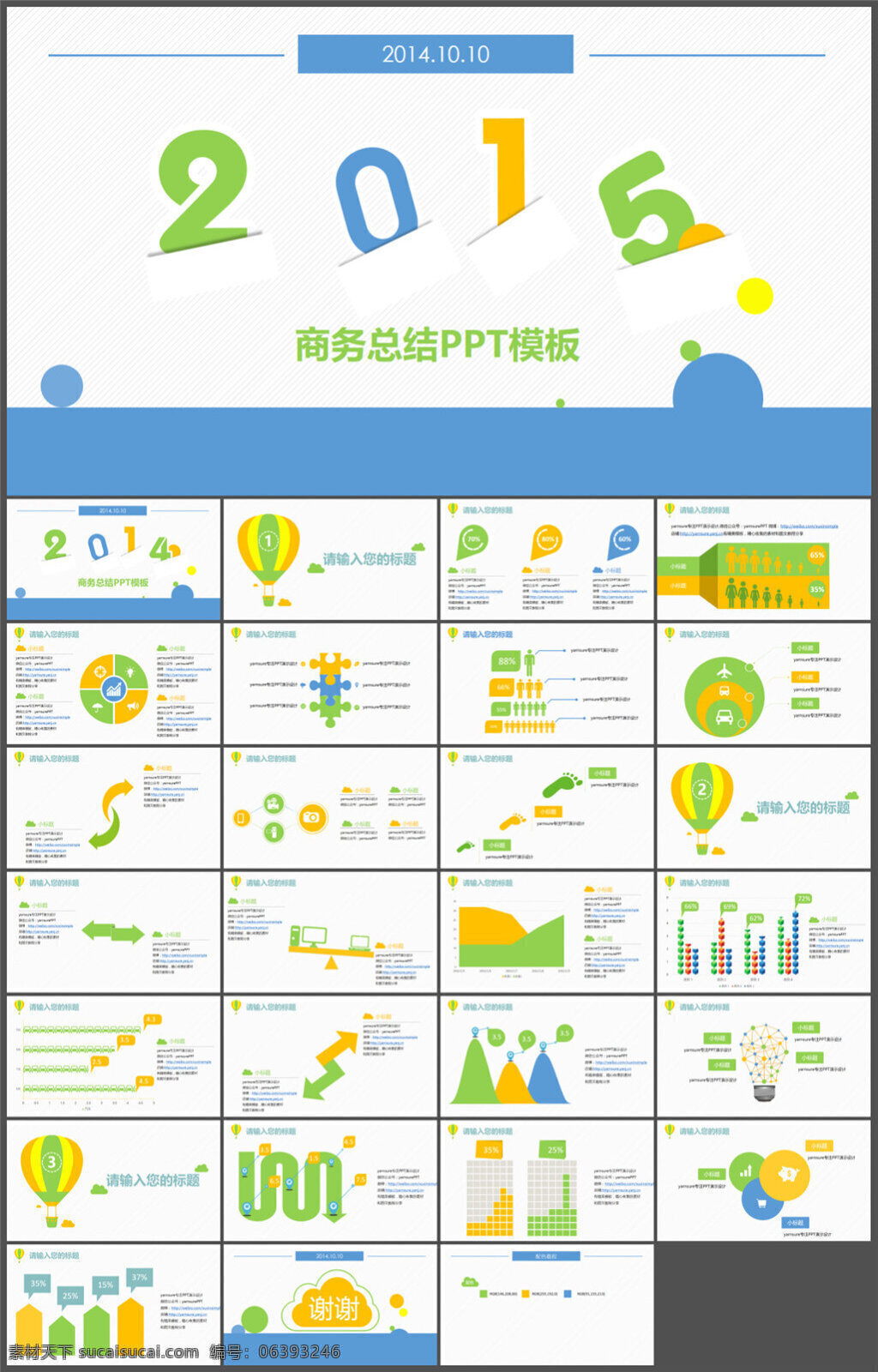 小 清新 动态 万能 模板 制作 多媒体 企业 模版素材下载 ppt素材 模版 pptx 白色