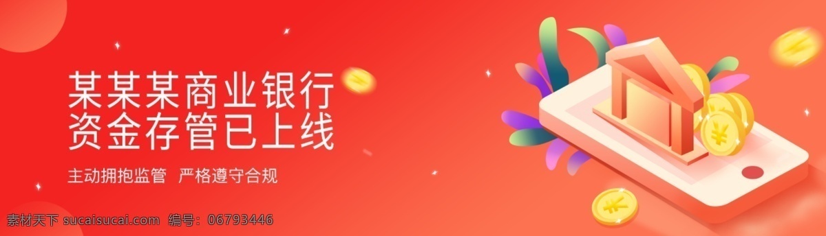 橙色 金融 banner 银行 海报 活动页 立体图 ui作品 移动界面设计