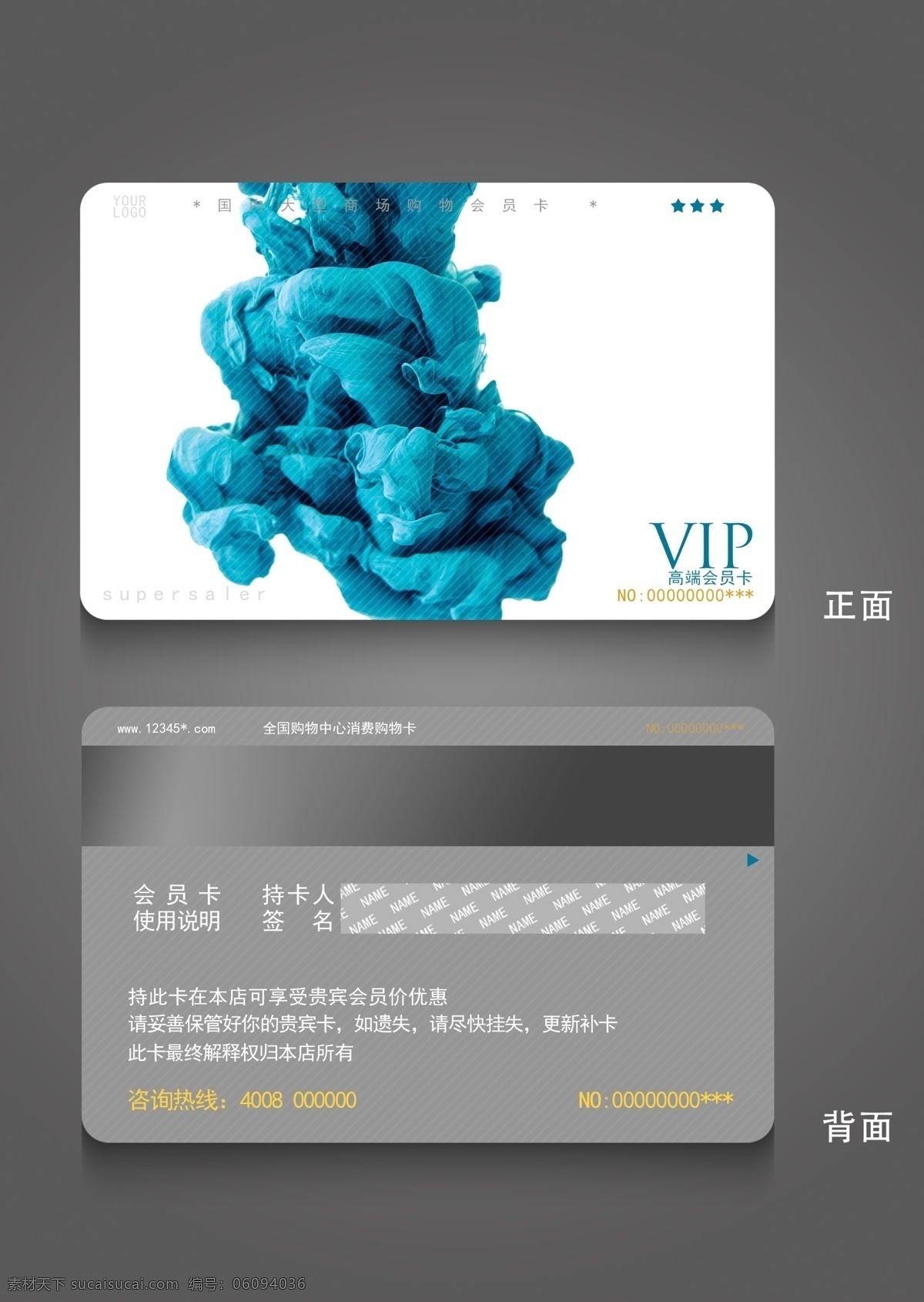 vip 会员卡 积分卡 储值卡 储蓄卡 门禁卡 门卡 活动卡片 设计素材 设计元素 创意海报 平面设计 名片卡片