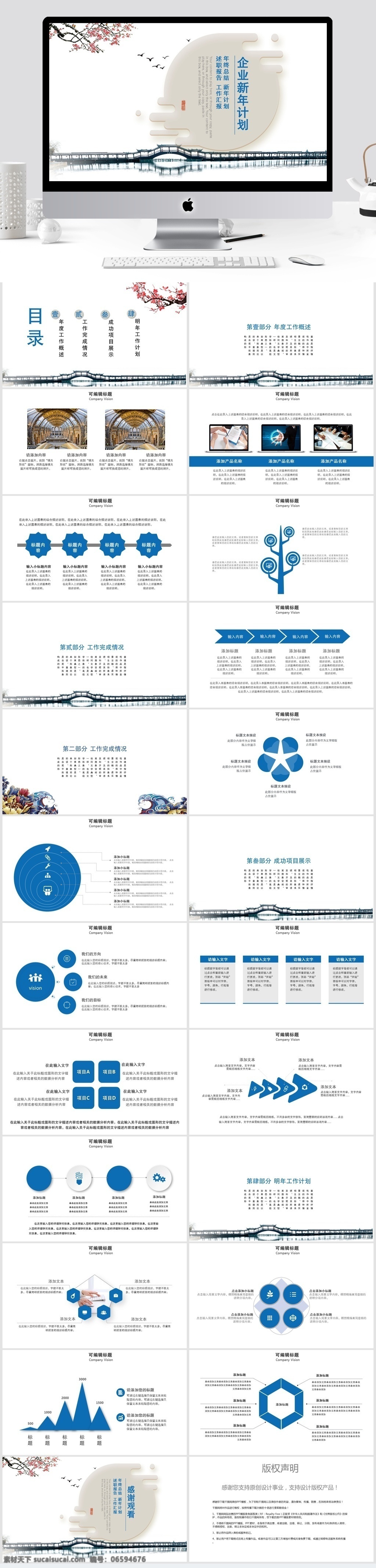 简约 企业 新年 计划总结 模板 ppt模板 创意ppt 工作 汇报 商业 计划书 年终 总结 策划ppt 项目部ppt 通用ppt 报告ppt