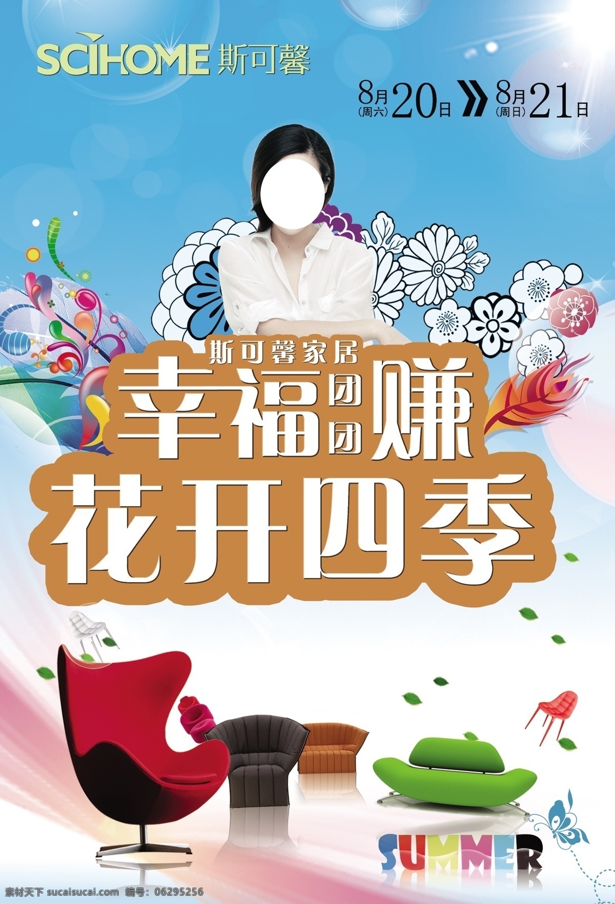 幸福 团团 赚 正面 斯可馨 家具 活动 白色