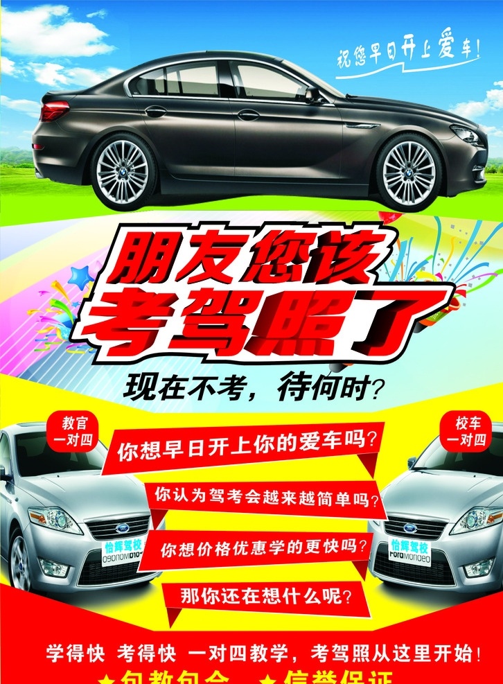 怡辉驾校新店 怡辉驾校 考驾照了 车 驾校招生 驾校海报 驾校宣传单 驾校广告 驾校模版 驾校背景 驾校展板 驾校彩页 驾校橱窗 驾校传单 招生海报 宣传单 dm传单 dm宣传单