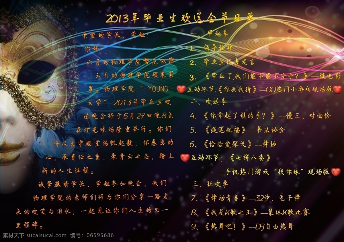 欢送会 面具 炫丽 邀请函 psd源文件