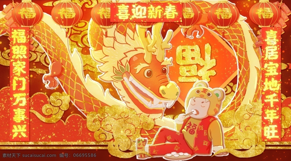金龙 新年 传统 插画 卡通 背景 古风背景 分层