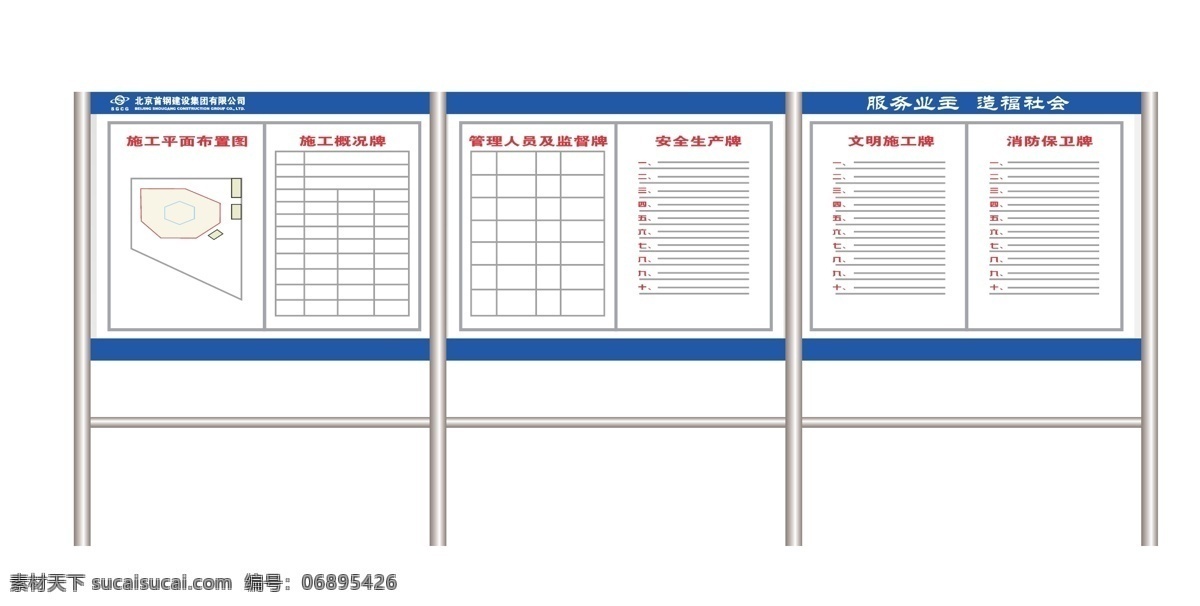 标 标志 不锈钢 不锈钢宣传栏 橱窗 金属 模型 宣传栏 设计图 宣传栏设计 造型设计 效果图 展板模板 矢量 展示模型 北京首钢 建设 集团 有限公司 首钢 家居装饰素材 展示设计