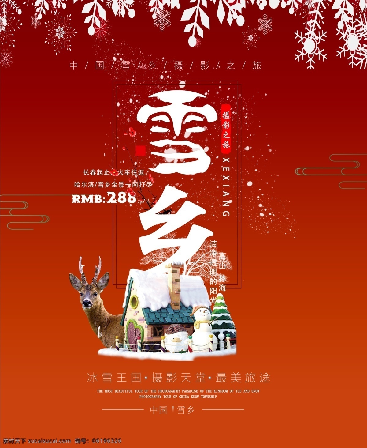 元旦 雪乡 旅游 海报 旅游海报 红色背景 冬季