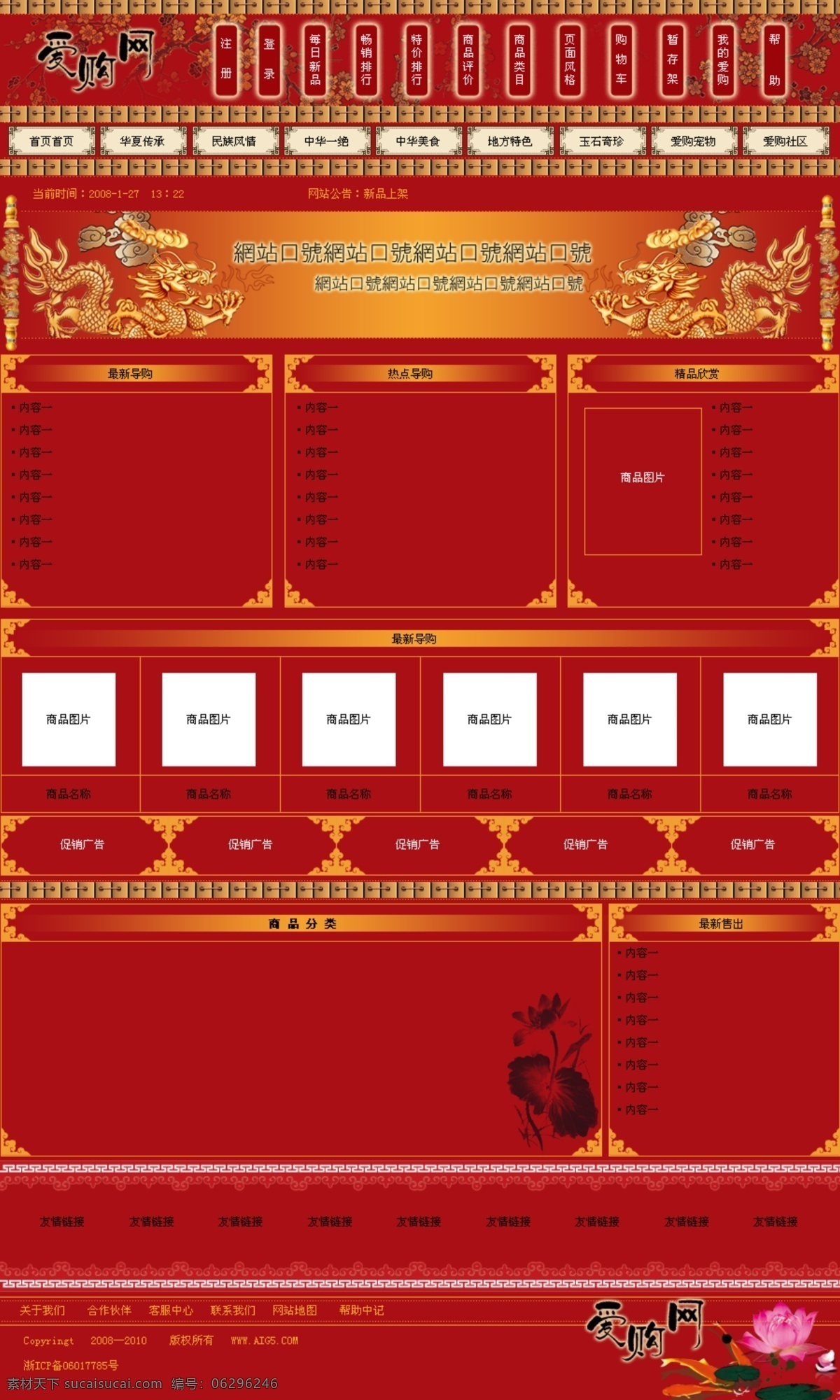 红色中国 风格 导购 网页模板 焐 网页素材
