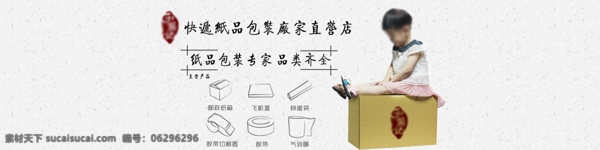 淘宝大图 淘宝海报 淘宝界面设计 淘宝装修模版 源文件 淘宝 宽 屏 轮 播 大图 模板下载 天猫轮播 首屏大图 天猫纸箱大图 纸箱广告图 海报 淘宝素材 淘宝促销标签