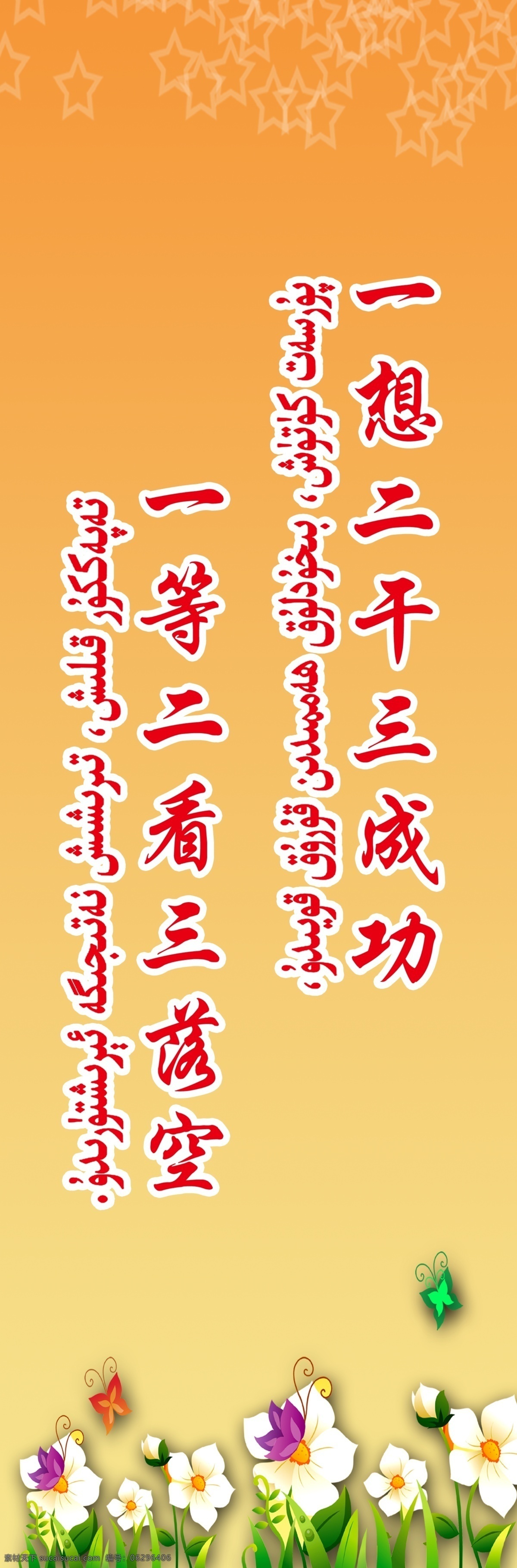 标语 公益 广告设计模板 环保 源文件 维语 海报 模板下载 维语公益海报 油田公司 一等 二 看 三 通过 环保公益海报