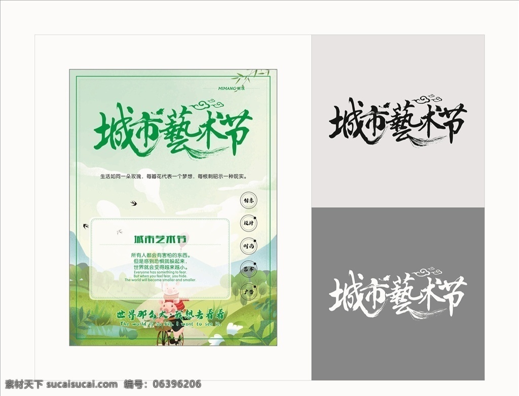 城市 艺术节 海报 城市艺术节 艺术节海报 艺术节艺术字 高档海报 艺术字 艺术海报 宣传海报 梦想 梦想海报 海报文化 海报模板 艺术字文化 文化海报 矢量文件 活动海报 促销海报 促销艺术字 海报宣传