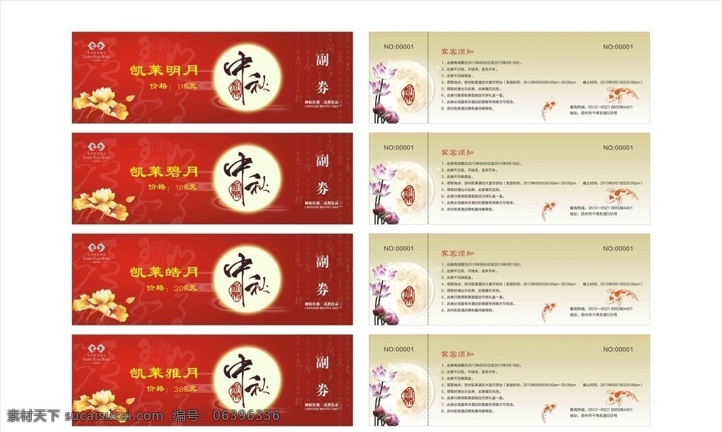 凯莱月饼券 凯莱 中秋 月饼 券 荷花 鱼 金莲 红色 其他设计 矢量