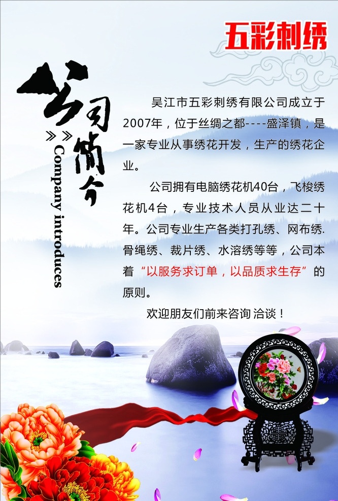 公司简介 企业简介 中国风 刺绣 公司背景 刺绣背景 刺绣简介 海报 展板 企业展板 花背景 纺织背景 大山背景 海 卡片 群山背景