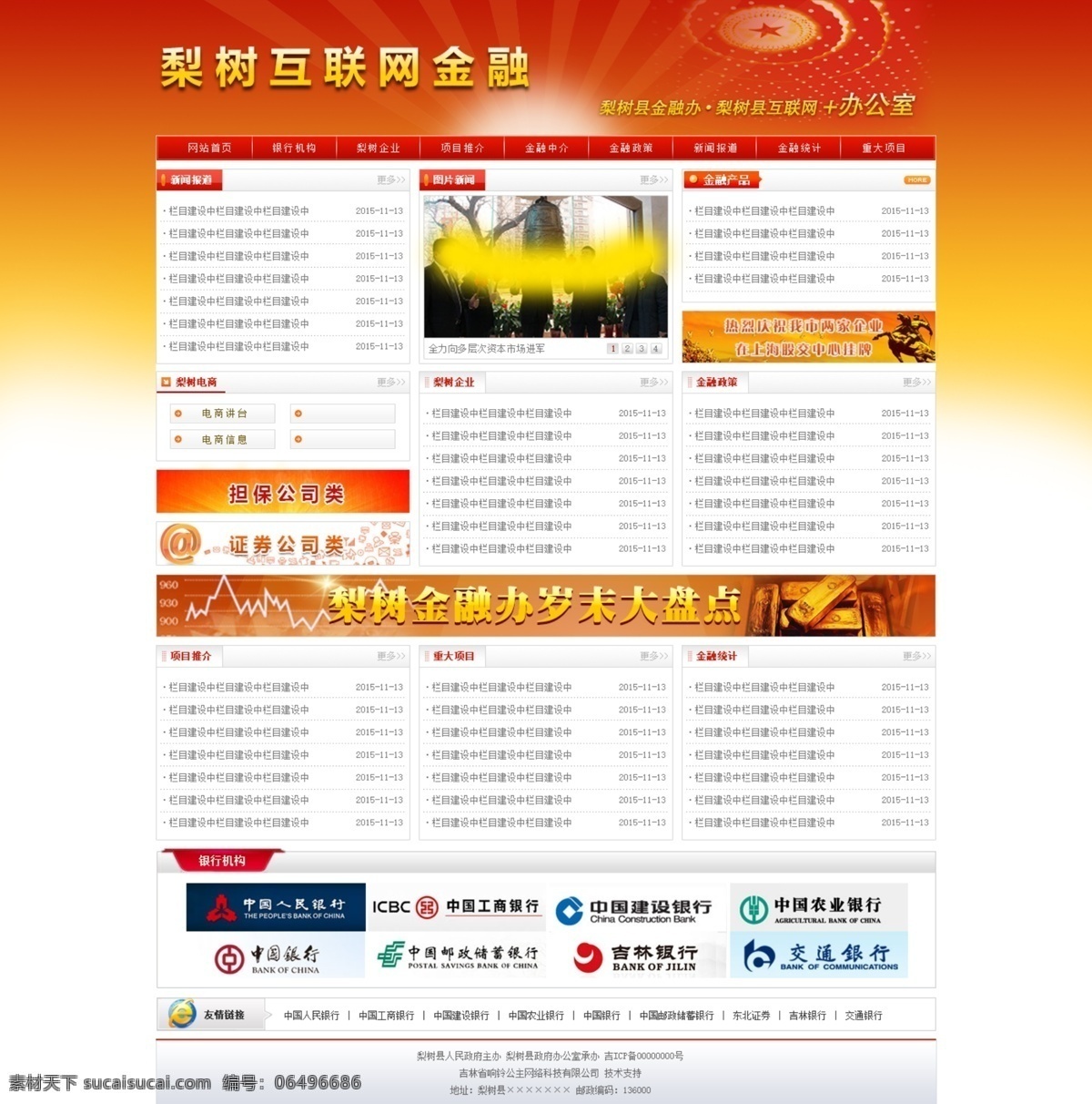 政府网站模板 网站psd 红色网站 红色网站模板 大气网页 简介网页模板 web 界面设计 中文模板