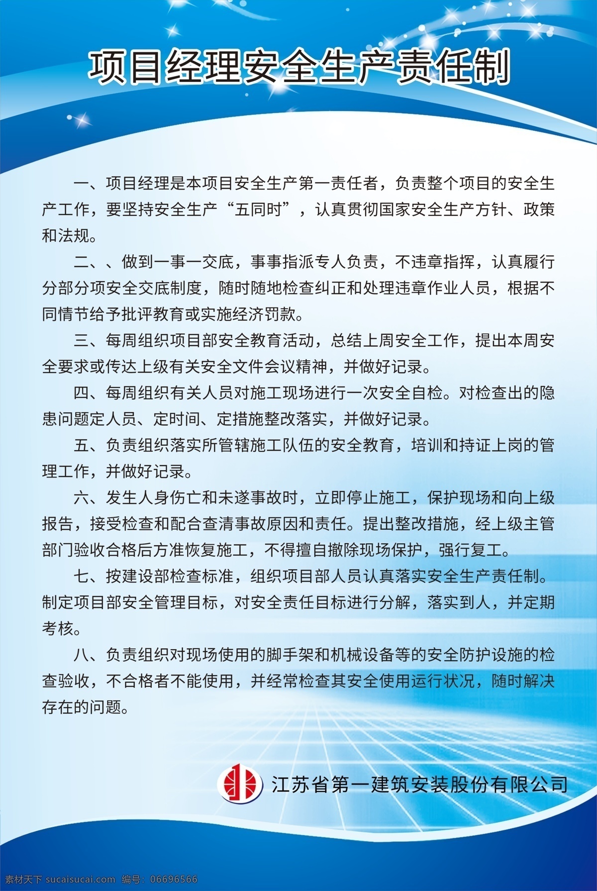 工地安全制度 建筑工地制度 工程管理制度 工地制度 安全生产牌 建筑工地 建筑门头 工地门楼 工地门头 门头 门柱 工地 建筑 建筑工地门头 蓝色门头 文明施工牌 消防保卫牌 环境保护保证 管理人员名单