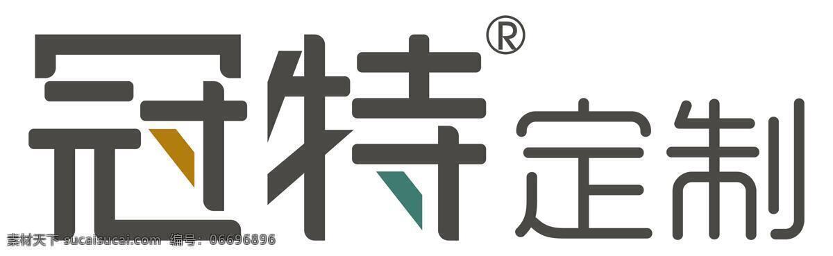 冠特定制 全屋定制 logo 平面设计 logo设计 绘画