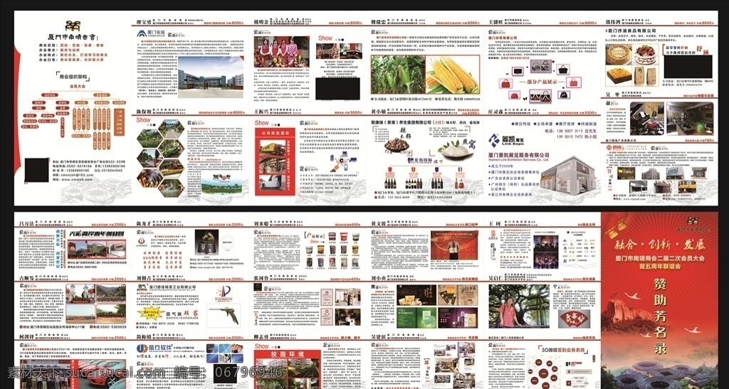 六 折页 商会 画册 简约画册 红色 六折页画册 商会画册 地方活动 画册设计
