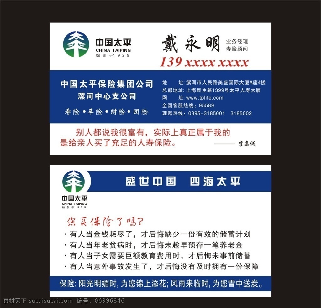 太平 人寿 名片 太平人寿 保险 宣传展板 企业宣传 招聘广告 中国太平 太平人寿名片 logo 中国太平名片 名片卡片