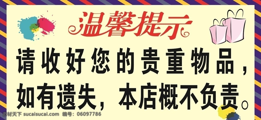 温馨提示 贵重物品 贵重 物品 卡通包 可爱 时尚