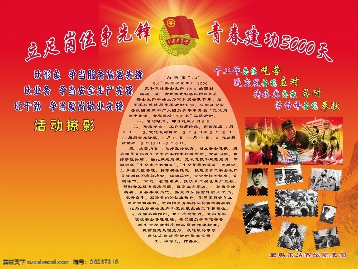 学雷锋 展板 长城 广告设计模板 极光 雷锋 团徽 学雷锋展板 源文件 雷锋照片 客运站宣传 展板模板 其他展板设计
