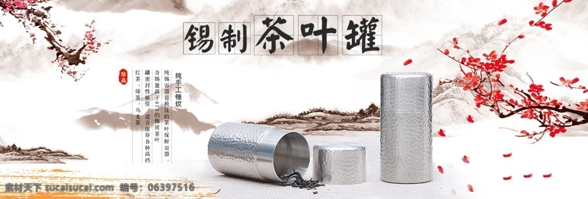 梅花茶具海报 茶叶 茶具海报 梅花 中国风 淘宝海报