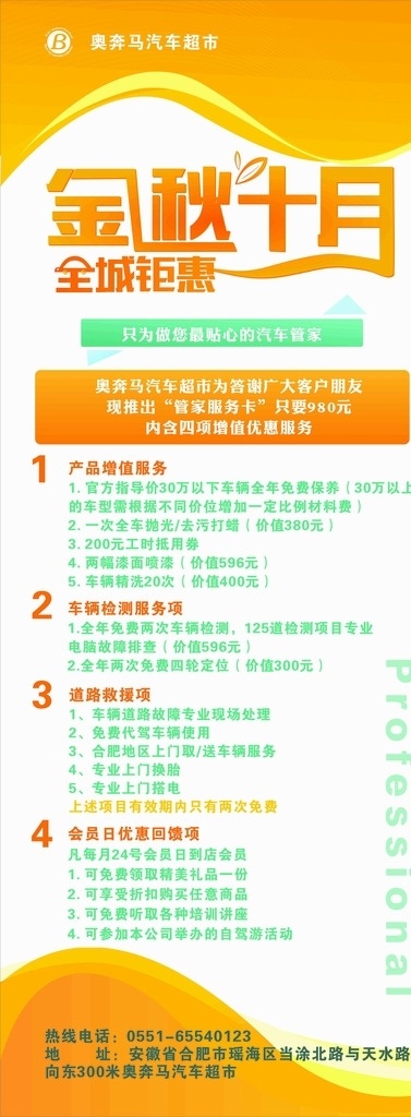 汽车 超市 易拉宝 画面 十月 全城钜惠 汽车超市 展架 秋天 黄色 商务金融