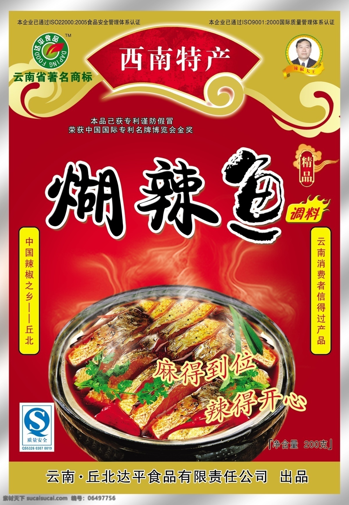 糊辣鱼包装袋 火锅 调料 麻辣鱼 包装设计 源文件 广告设计模板