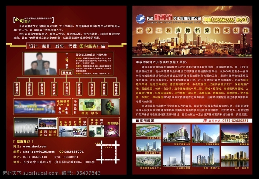 广告公司单页 广告单页 单页 彩页 宣传页 dm设计 广告公司彩页 广告公司 房地产单页 dm宣传单 广告设计模板 源文件