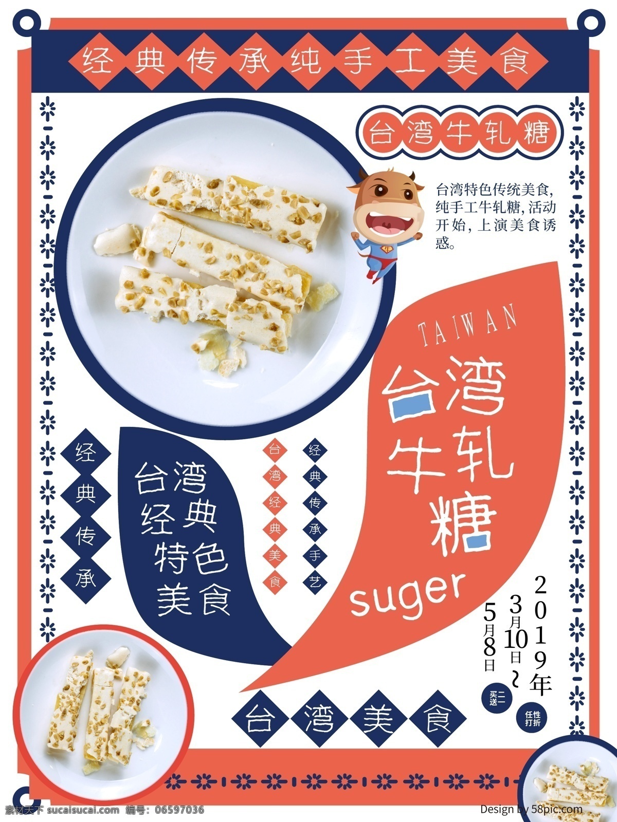 台湾 美食 牛轧糖 海报 食品 传承 手艺 文化 传统