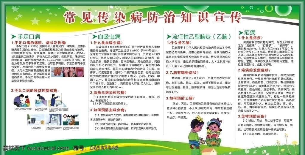 传染病 防治知识 宣传 展板 手足口病 血吸虫病 流行性 乙型脑炎 乙脑 展板模板 矢量