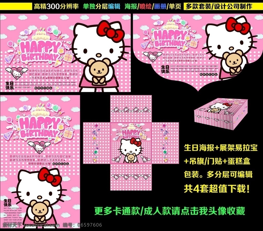 生日 生日快乐 生日海报 生日展架 生日蛋糕 生日贺卡 生日背景 生日易拉宝 生日设计 生日卡片 生日礼物 生日展板 生日聚会 生日聚惠 生日派对 生日会背景 生日图片 生日宴会 生日酒会 生日模版 生日素材 餐饮类 分层