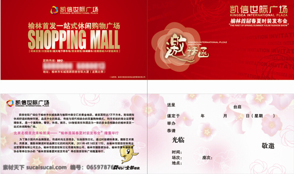 邀请函 发布会 shopping mall
